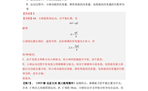 专题18机械振动（解析版）_2025高中物理模型方法技巧高三复习专题练习讲义_新版高考物理模型与方法