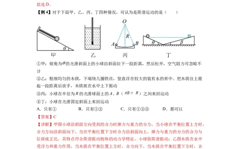 专题18机械振动（解析版）_2025高中物理模型方法技巧高三复习专题练习讲义_新版高考物理模型与方法