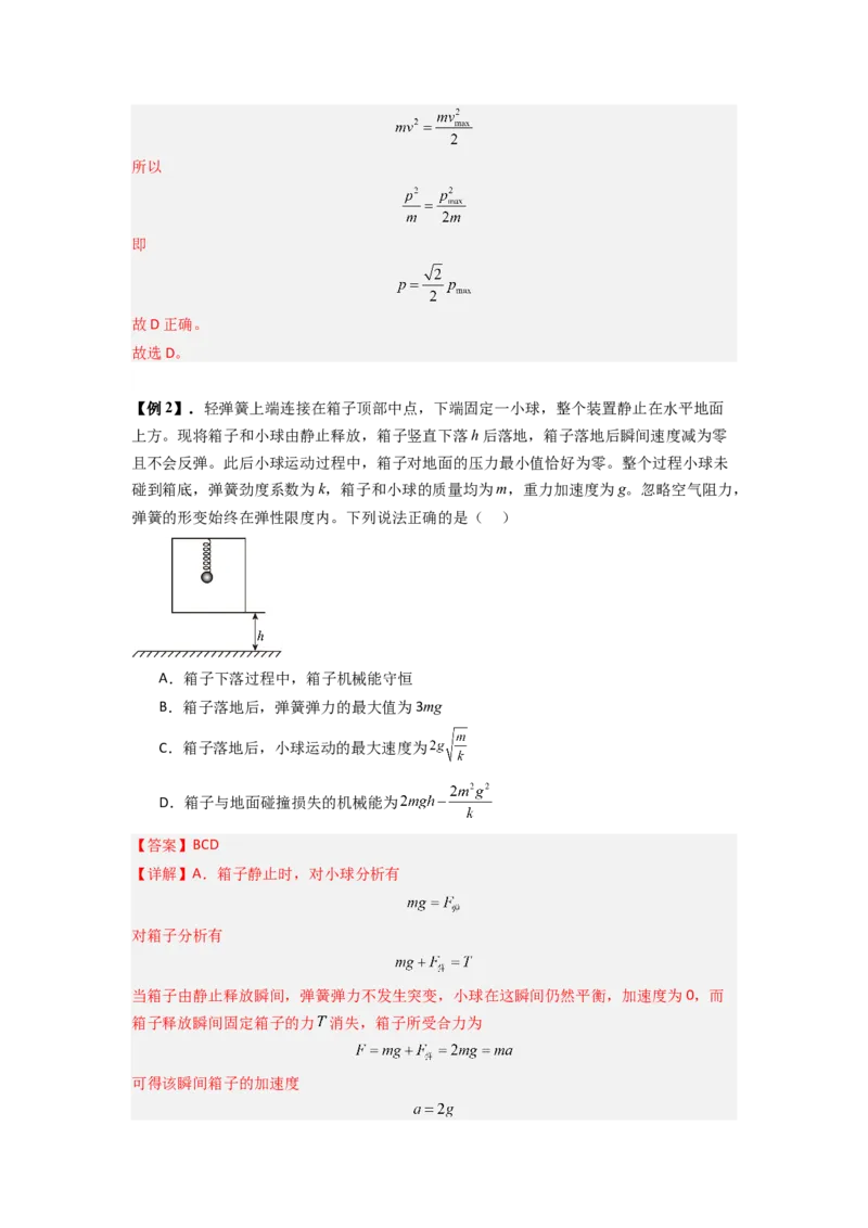 专题18机械振动（解析版）_2025高中物理模型方法技巧高三复习专题练习讲义_新版高考物理模型与方法