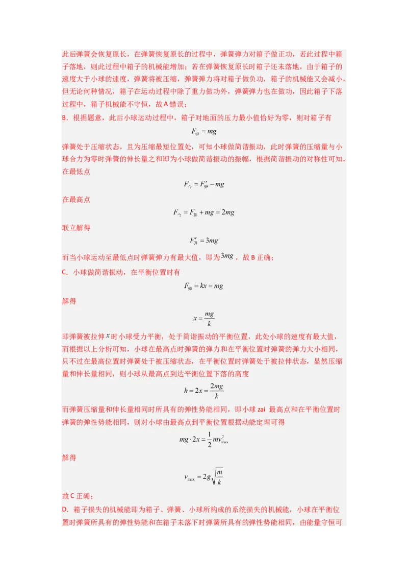 专题18机械振动（解析版）_2025高中物理模型方法技巧高三复习专题练习讲义_新版高考物理模型与方法