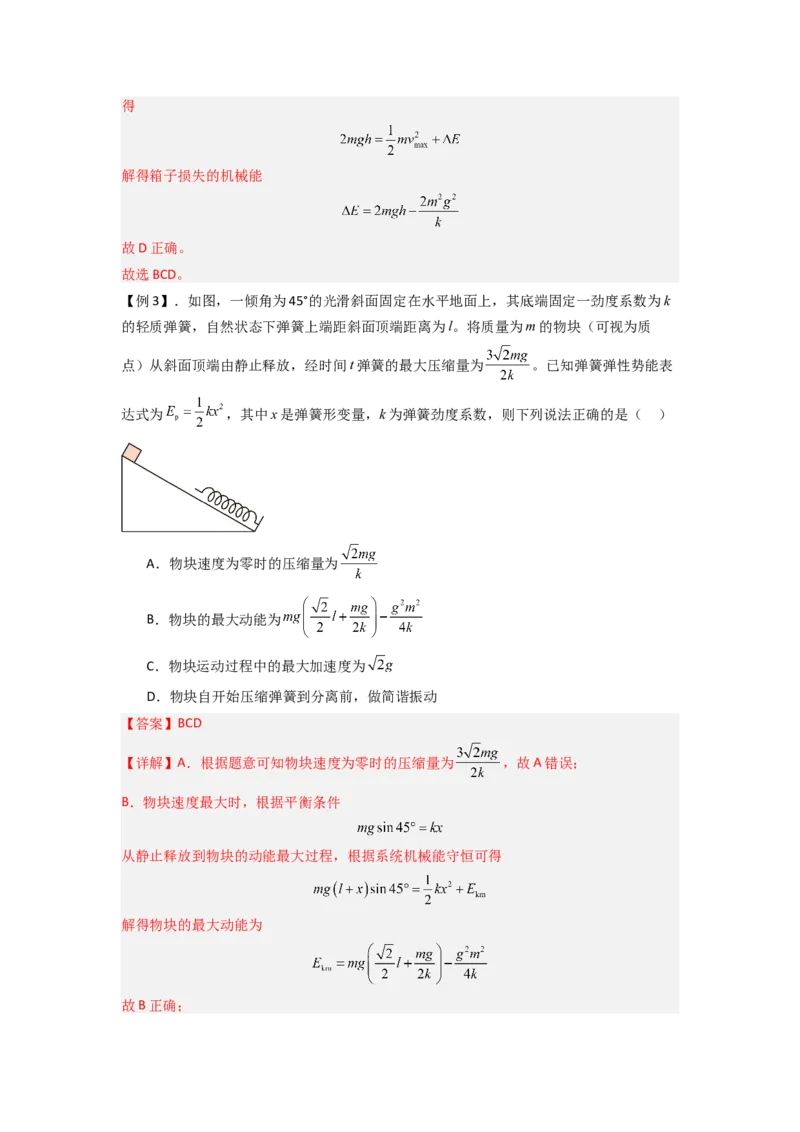 专题18机械振动（解析版）_2025高中物理模型方法技巧高三复习专题练习讲义_新版高考物理模型与方法