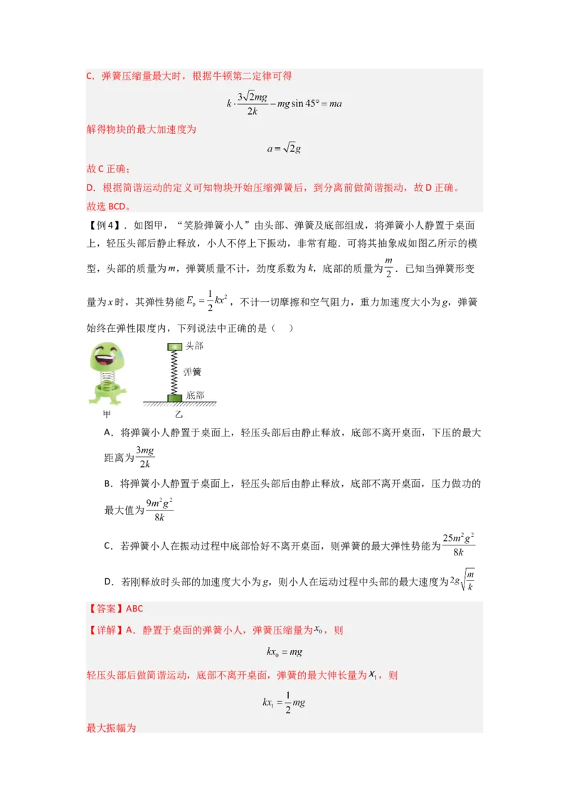 专题18机械振动（解析版）_2025高中物理模型方法技巧高三复习专题练习讲义_新版高考物理模型与方法