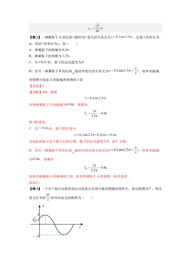 专题18机械振动（解析版）_2025高中物理模型方法技巧高三复习专题练习讲义_新版高考物理模型与方法
