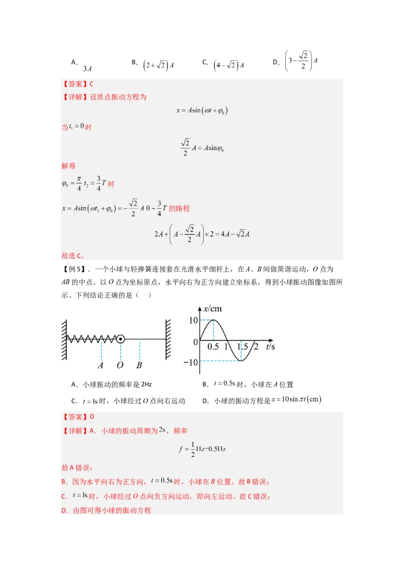 专题18机械振动（解析版）_2025高中物理模型方法技巧高三复习专题练习讲义_新版高考物理模型与方法