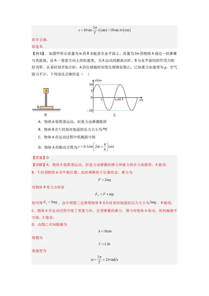 专题18机械振动（解析版）_2025高中物理模型方法技巧高三复习专题练习讲义_新版高考物理模型与方法