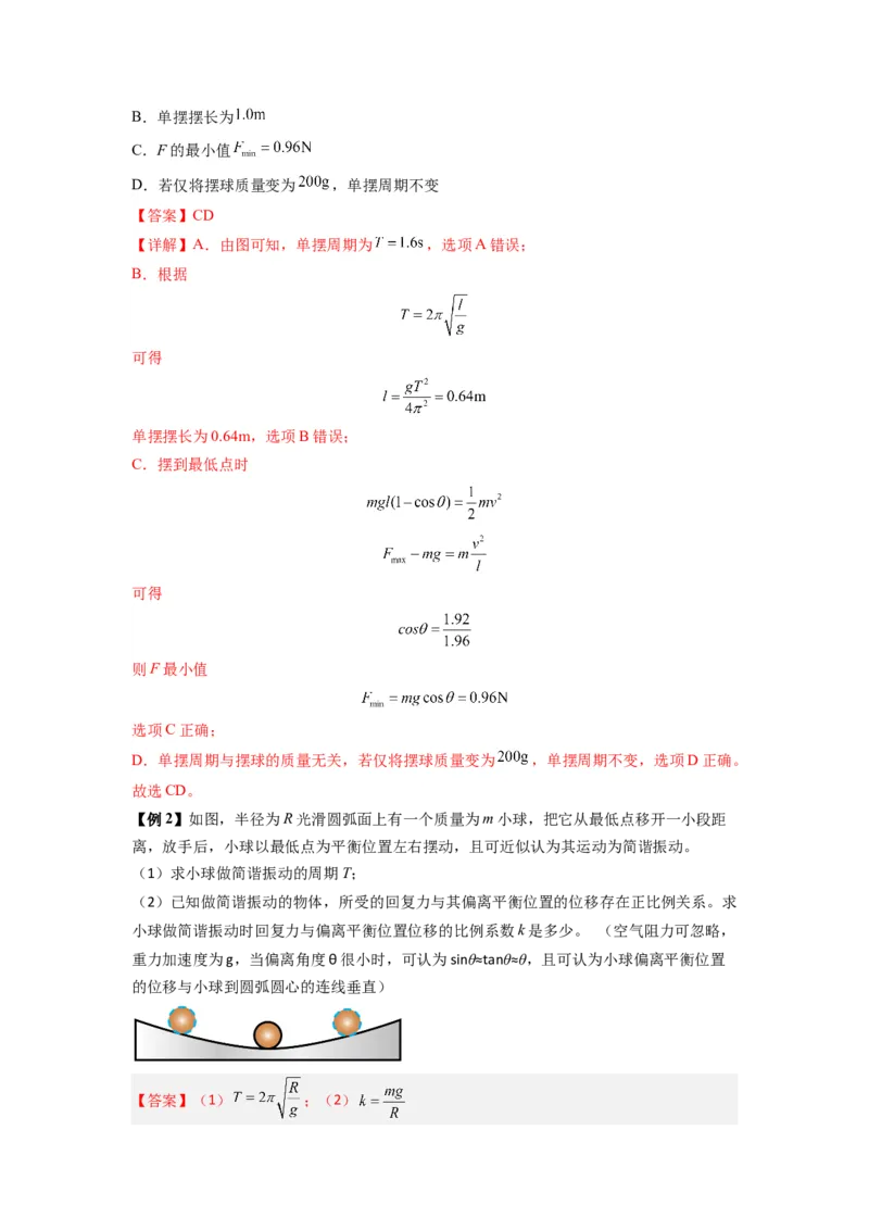 专题18机械振动（解析版）_2025高中物理模型方法技巧高三复习专题练习讲义_新版高考物理模型与方法