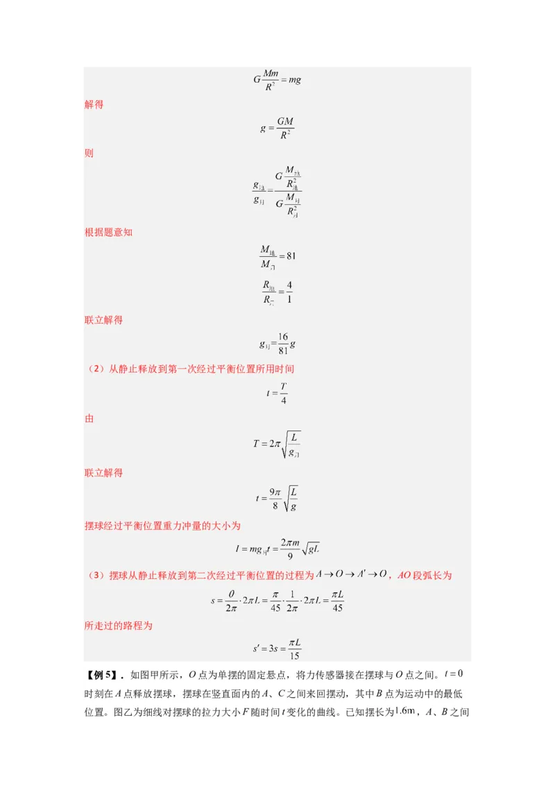 专题18机械振动（解析版）_2025高中物理模型方法技巧高三复习专题练习讲义_新版高考物理模型与方法