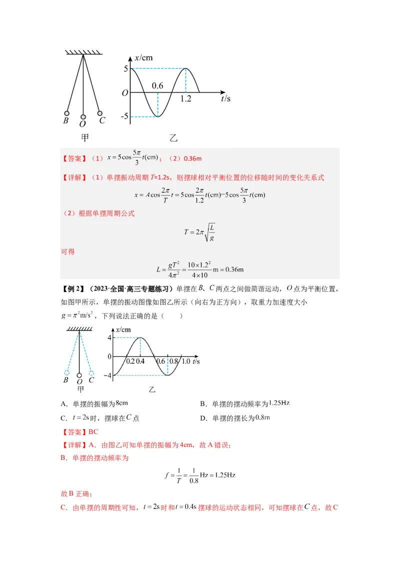 专题18机械振动（解析版）_2025高中物理模型方法技巧高三复习专题练习讲义_新版高考物理模型与方法