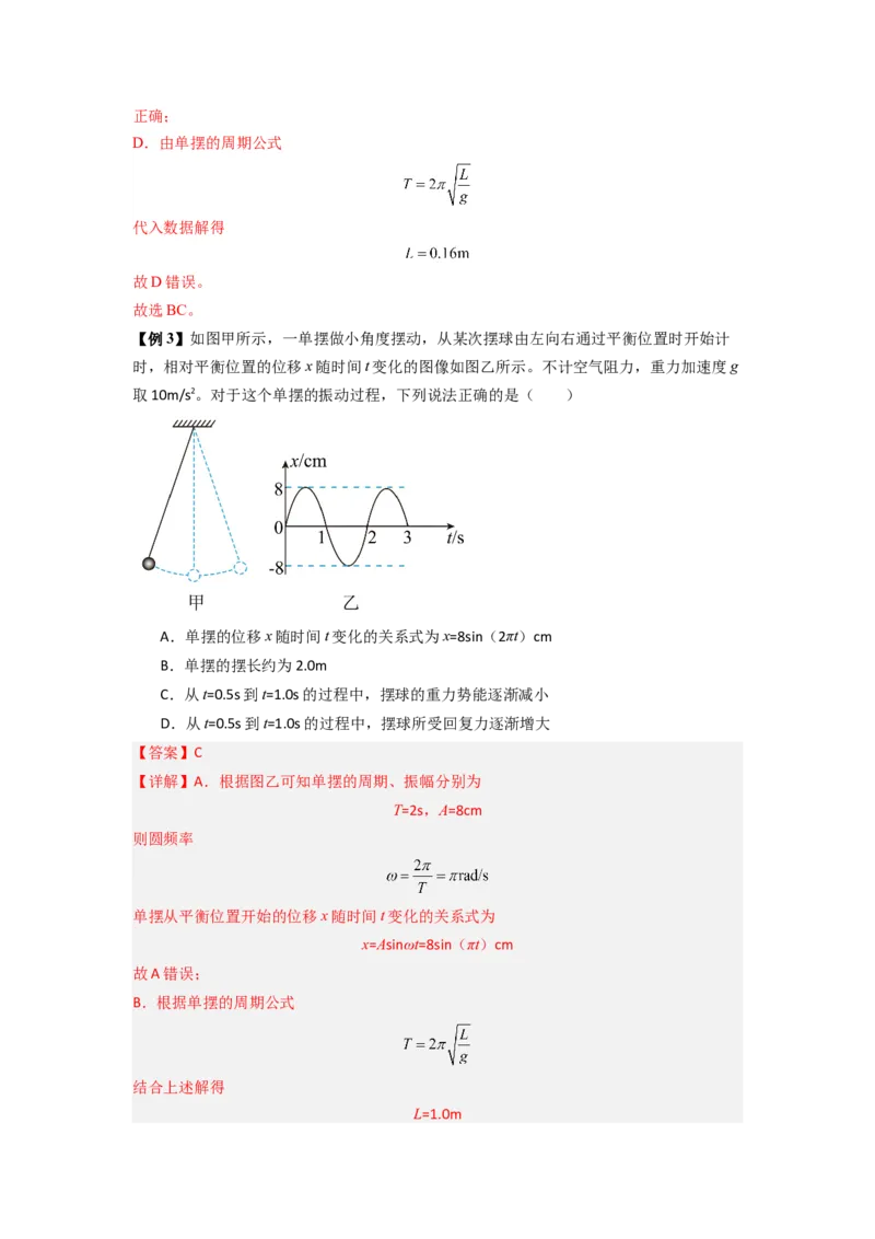 专题18机械振动（解析版）_2025高中物理模型方法技巧高三复习专题练习讲义_新版高考物理模型与方法
