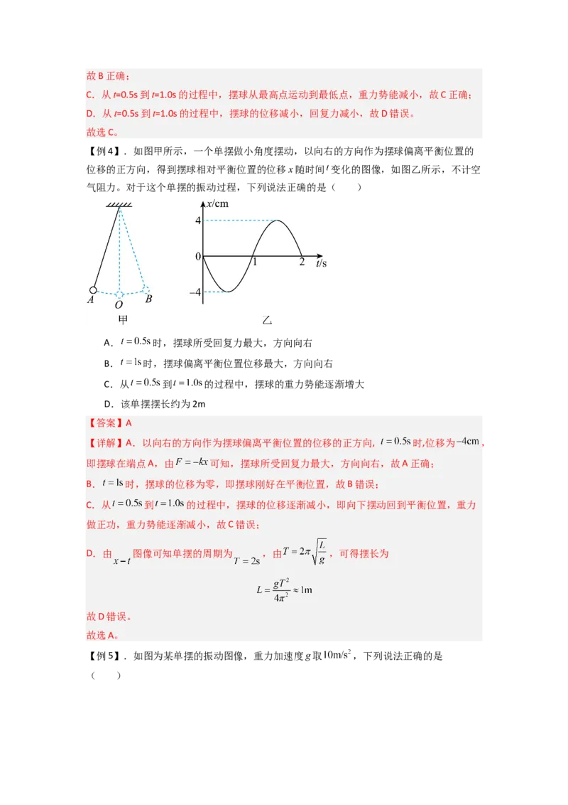 专题18机械振动（解析版）_2025高中物理模型方法技巧高三复习专题练习讲义_新版高考物理模型与方法