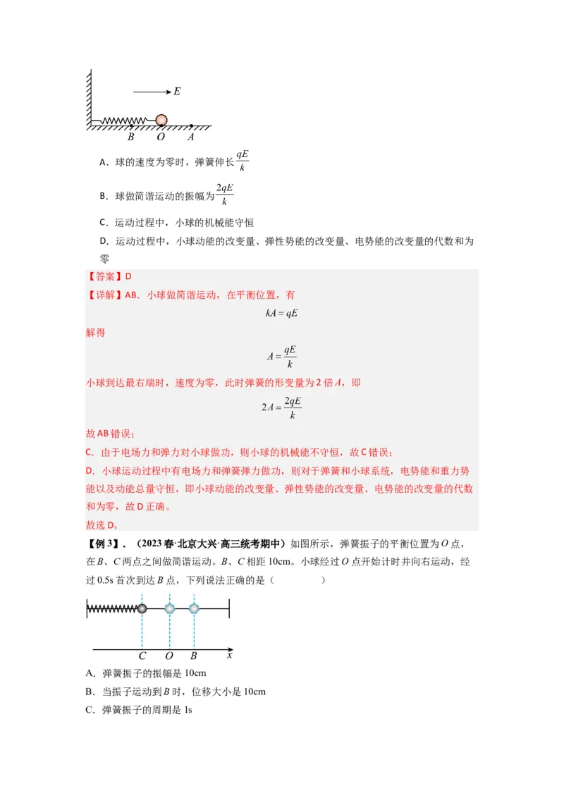 专题18机械振动（解析版）_2025高中物理模型方法技巧高三复习专题练习讲义_新版高考物理模型与方法