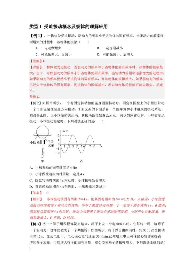 专题18机械振动（解析版）_2025高中物理模型方法技巧高三复习专题练习讲义_新版高考物理模型与方法