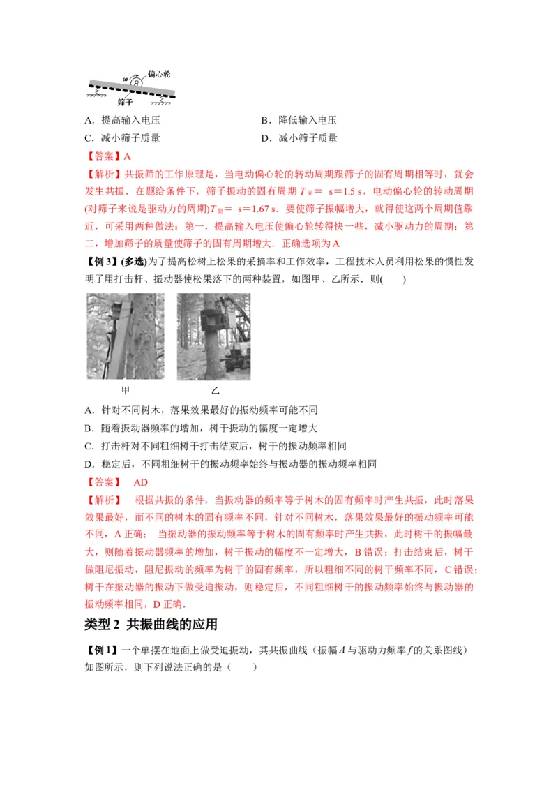 专题18机械振动（解析版）_2025高中物理模型方法技巧高三复习专题练习讲义_新版高考物理模型与方法