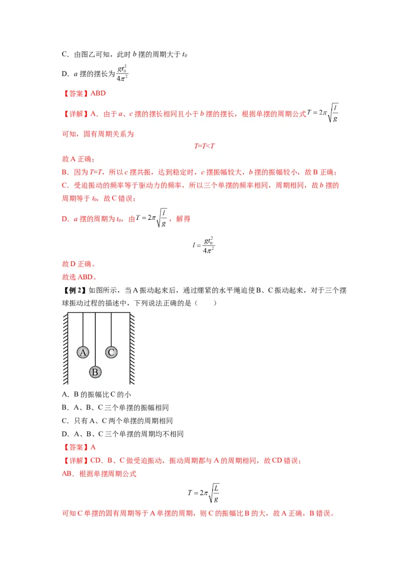 专题18机械振动（解析版）_2025高中物理模型方法技巧高三复习专题练习讲义_新版高考物理模型与方法