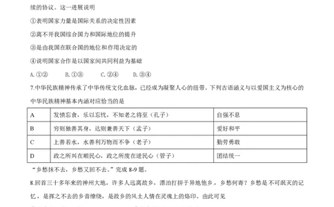 2015年高考政治试卷（安徽）（空白卷）_政治历年高考真题_新&middot;PDF版2008-2025&middot;高考政治真题_政治（按试卷类型分类）2008-2025_自主命题卷&middot;政治（2008-2025）
