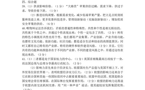 2016年高考政治试卷（浙江）（4月）（答案）_政治历年高考真题_新&middot;PDF版2008-2025&middot;高考政治真题_政治（按年份分类）2008-2025_2016&middot;政治高考真题