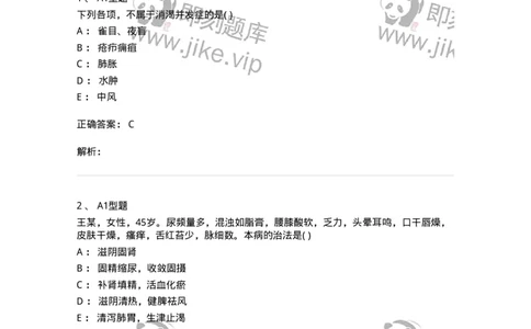 2005045-消渴-175003_军队文职(1)_01.军队文职真题-专业课_（全）版本一（历年真题+章节练习+模拟题）_中医学(军队文职)_章节练习_题目+解析