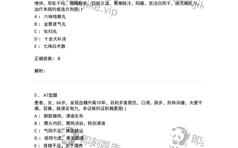 2005045-消渴-175003_军队文职(1)_01.军队文职真题-专业课_（全）版本一（历年真题+章节练习+模拟题）_中医学(军队文职)_章节练习_题目+解析