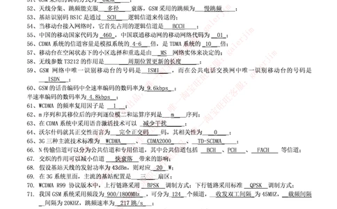 通信类题库--移动通信试题库(完整版)出现过很多原题(1)_2025春招题库汇总_国企-运营商题库_2023中国移动笔试资料（清宇）_4中国移动招聘考试练习题库