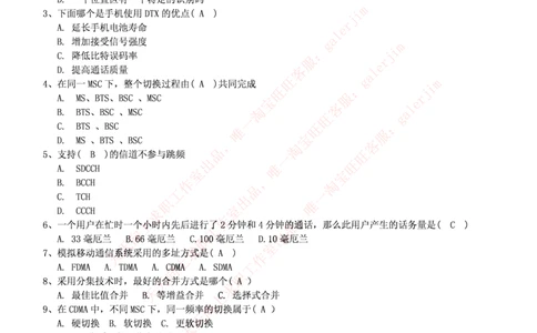 通信类题库--移动通信试题库(完整版)出现过很多原题(1)_2025春招题库汇总_国企-运营商题库_2023中国移动笔试资料（清宇）_4中国移动招聘考试练习题库