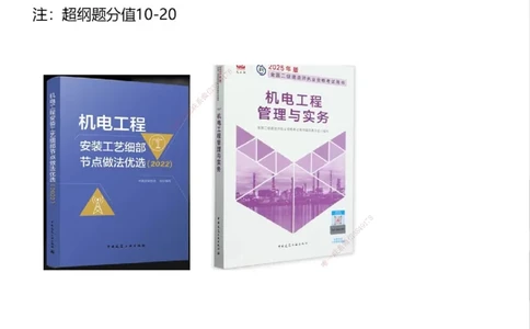 01.2025一建精讲面授定稿-3天-白底-可打印_2026年一级建造师_2026年一建机电_2025年一建机电SVIP_02-基础精讲✿高端面授✿深度强化_51-机电《精讲面授班》苏婷XT_--配套讲义--