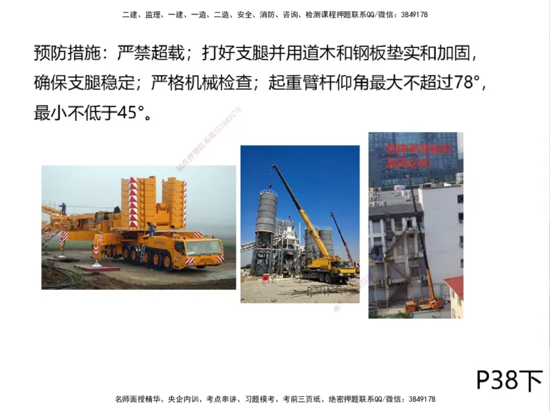 01.2025一建精讲面授定稿-3天-白底-可打印_2026年一级建造师_2026年一建机电_2025年一建机电SVIP_02-基础精讲✿高端面授✿深度强化_51-机电《精讲面授班》苏婷XT_--配套讲义--