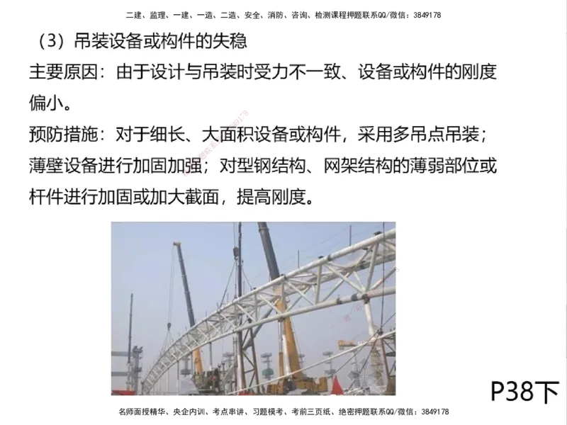 01.2025一建精讲面授定稿-3天-白底-可打印_2026年一级建造师_2026年一建机电_2025年一建机电SVIP_02-基础精讲✿高端面授✿深度强化_51-机电《精讲面授班》苏婷XT_--配套讲义--