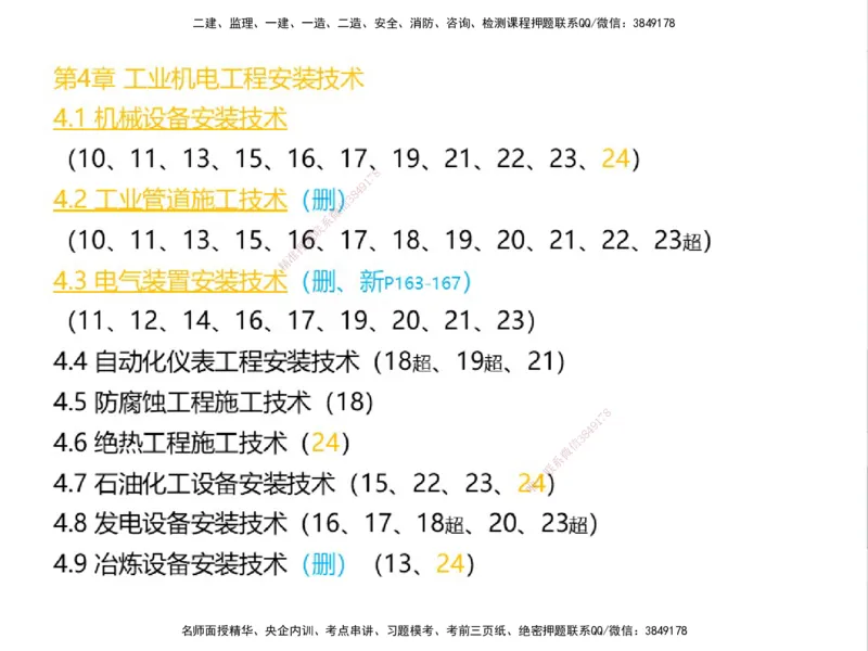01.2025一建精讲面授定稿-3天-白底-可打印_2026年一级建造师_2026年一建机电_2025年一建机电SVIP_02-基础精讲✿高端面授✿深度强化_51-机电《精讲面授班》苏婷XT_--配套讲义--