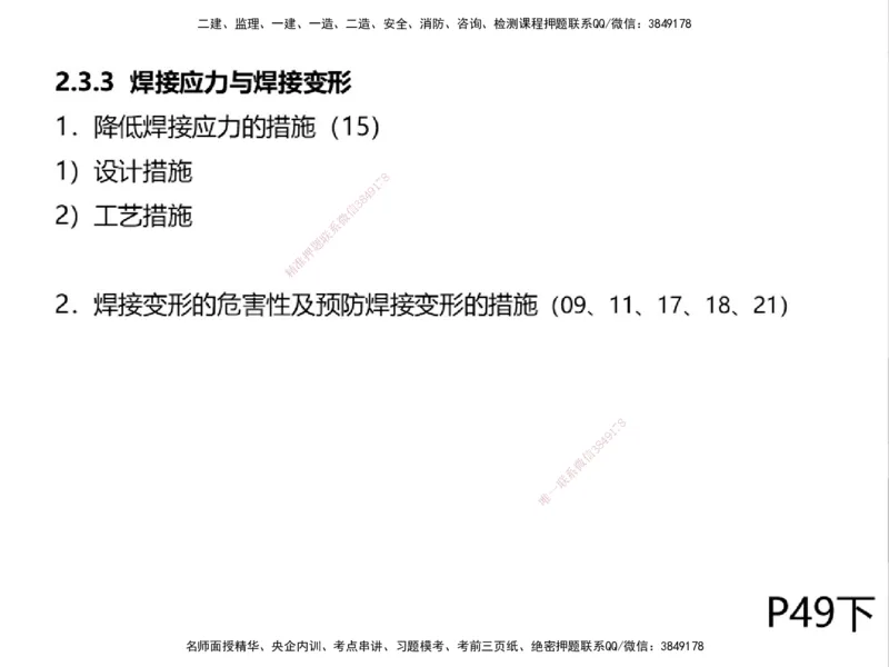 01.2025一建精讲面授定稿-3天-白底-可打印_2026年一级建造师_2026年一建机电_2025年一建机电SVIP_02-基础精讲✿高端面授✿深度强化_51-机电《精讲面授班》苏婷XT_--配套讲义--