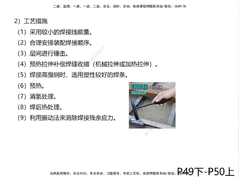 01.2025一建精讲面授定稿-3天-白底-可打印_2026年一级建造师_2026年一建机电_2025年一建机电SVIP_02-基础精讲✿高端面授✿深度强化_51-机电《精讲面授班》苏婷XT_--配套讲义--
