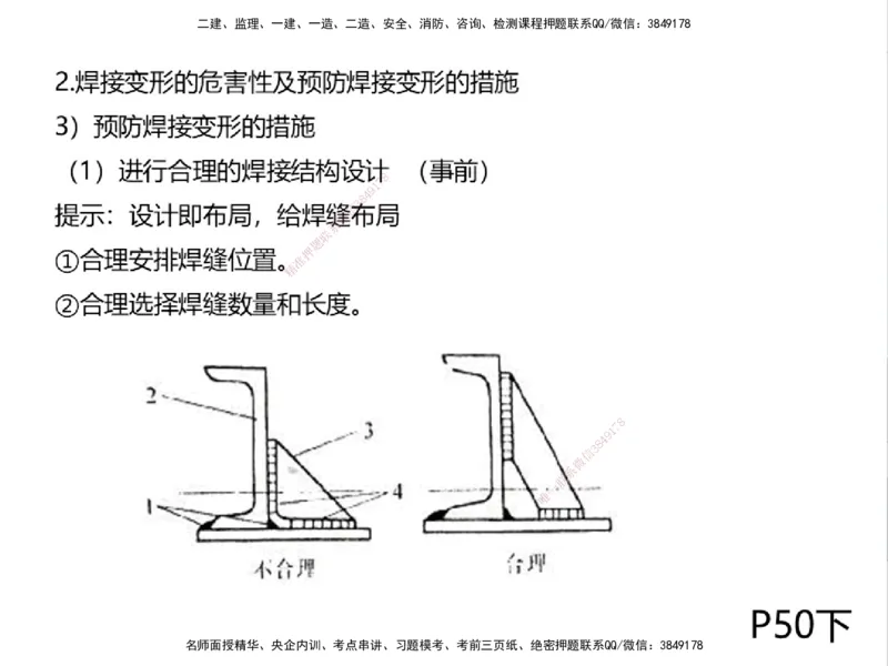01.2025一建精讲面授定稿-3天-白底-可打印_2026年一级建造师_2026年一建机电_2025年一建机电SVIP_02-基础精讲✿高端面授✿深度强化_51-机电《精讲面授班》苏婷XT_--配套讲义--