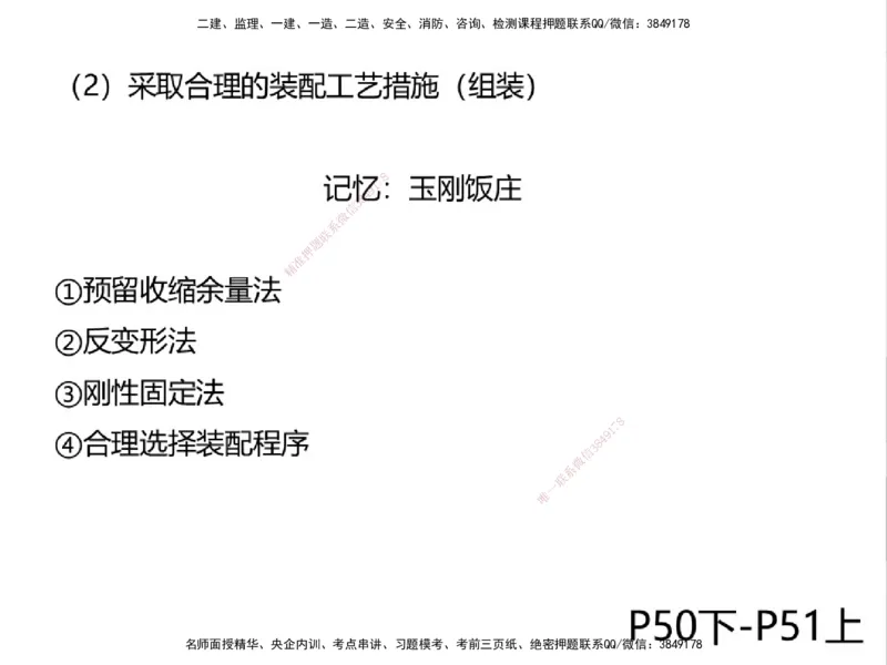 01.2025一建精讲面授定稿-3天-白底-可打印_2026年一级建造师_2026年一建机电_2025年一建机电SVIP_02-基础精讲✿高端面授✿深度强化_51-机电《精讲面授班》苏婷XT_--配套讲义--