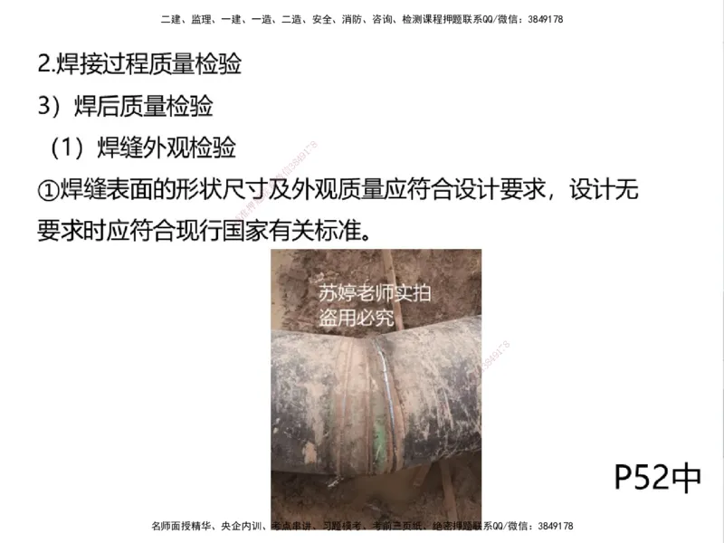 01.2025一建精讲面授定稿-3天-白底-可打印_2026年一级建造师_2026年一建机电_2025年一建机电SVIP_02-基础精讲✿高端面授✿深度强化_51-机电《精讲面授班》苏婷XT_--配套讲义--