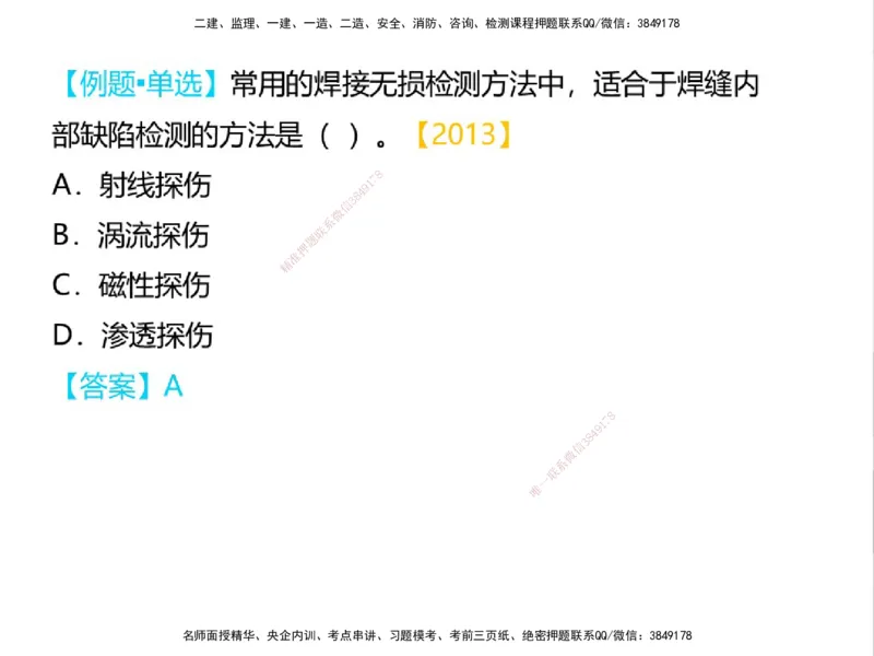 01.2025一建精讲面授定稿-3天-白底-可打印_2026年一级建造师_2026年一建机电_2025年一建机电SVIP_02-基础精讲✿高端面授✿深度强化_51-机电《精讲面授班》苏婷XT_--配套讲义--
