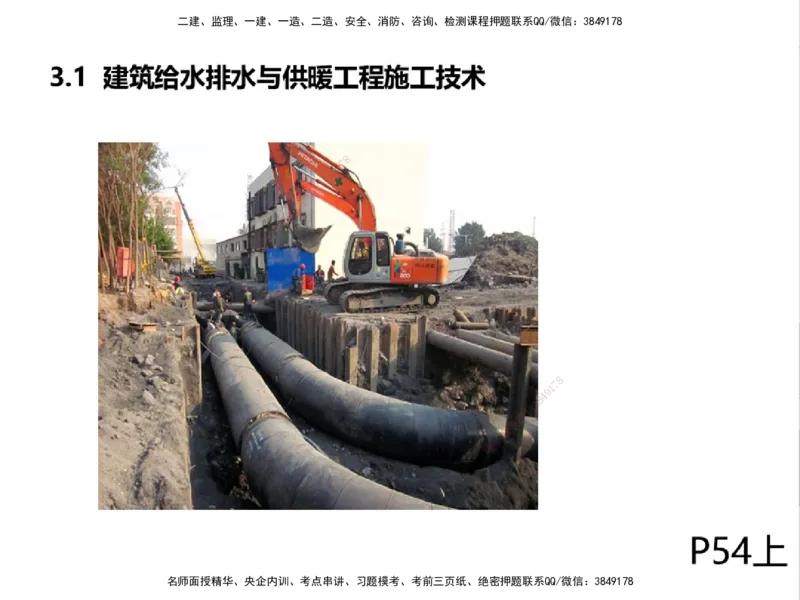 01.2025一建精讲面授定稿-3天-白底-可打印_2026年一级建造师_2026年一建机电_2025年一建机电SVIP_02-基础精讲✿高端面授✿深度强化_51-机电《精讲面授班》苏婷XT_--配套讲义--