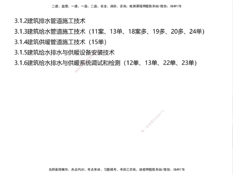 01.2025一建精讲面授定稿-3天-白底-可打印_2026年一级建造师_2026年一建机电_2025年一建机电SVIP_02-基础精讲✿高端面授✿深度强化_51-机电《精讲面授班》苏婷XT_--配套讲义--