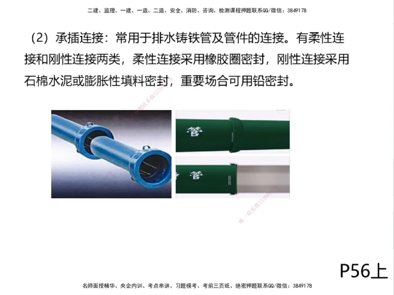 01.2025一建精讲面授定稿-3天-白底-可打印_2026年一级建造师_2026年一建机电_2025年一建机电SVIP_02-基础精讲✿高端面授✿深度强化_51-机电《精讲面授班》苏婷XT_--配套讲义--