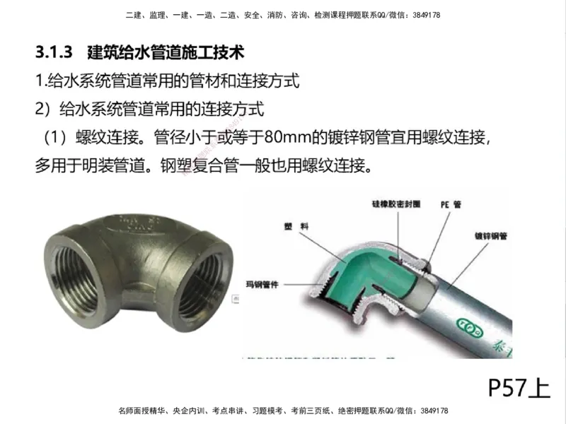 01.2025一建精讲面授定稿-3天-白底-可打印_2026年一级建造师_2026年一建机电_2025年一建机电SVIP_02-基础精讲✿高端面授✿深度强化_51-机电《精讲面授班》苏婷XT_--配套讲义--