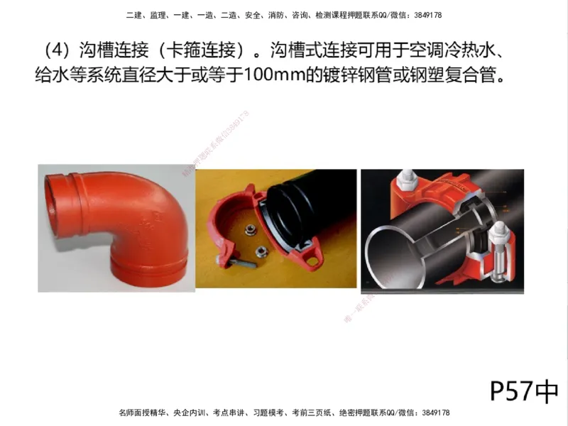 01.2025一建精讲面授定稿-3天-白底-可打印_2026年一级建造师_2026年一建机电_2025年一建机电SVIP_02-基础精讲✿高端面授✿深度强化_51-机电《精讲面授班》苏婷XT_--配套讲义--