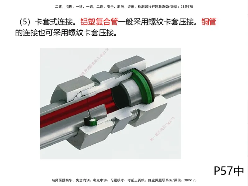 01.2025一建精讲面授定稿-3天-白底-可打印_2026年一级建造师_2026年一建机电_2025年一建机电SVIP_02-基础精讲✿高端面授✿深度强化_51-机电《精讲面授班》苏婷XT_--配套讲义--