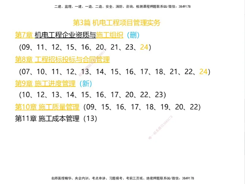 01.2025一建精讲面授定稿-3天-白底-可打印_2026年一级建造师_2026年一建机电_2025年一建机电SVIP_02-基础精讲✿高端面授✿深度强化_51-机电《精讲面授班》苏婷XT_--配套讲义--