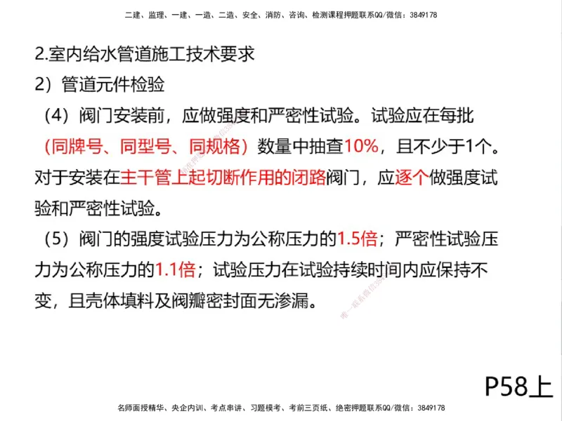 01.2025一建精讲面授定稿-3天-白底-可打印_2026年一级建造师_2026年一建机电_2025年一建机电SVIP_02-基础精讲✿高端面授✿深度强化_51-机电《精讲面授班》苏婷XT_--配套讲义--