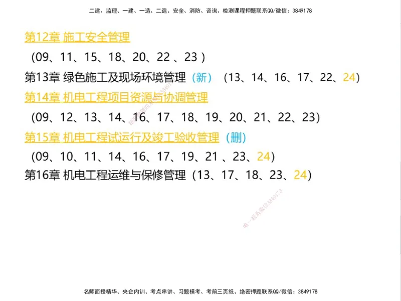 01.2025一建精讲面授定稿-3天-白底-可打印_2026年一级建造师_2026年一建机电_2025年一建机电SVIP_02-基础精讲✿高端面授✿深度强化_51-机电《精讲面授班》苏婷XT_--配套讲义--