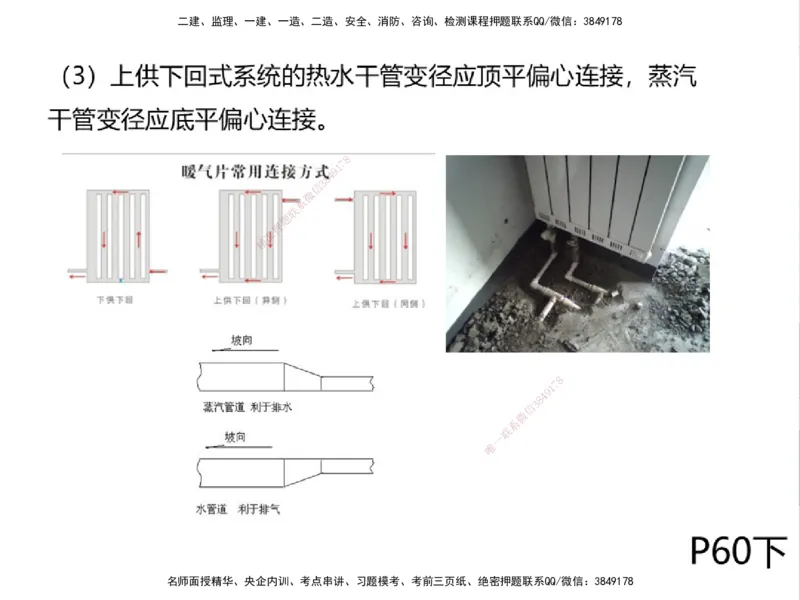 01.2025一建精讲面授定稿-3天-白底-可打印_2026年一级建造师_2026年一建机电_2025年一建机电SVIP_02-基础精讲✿高端面授✿深度强化_51-机电《精讲面授班》苏婷XT_--配套讲义--