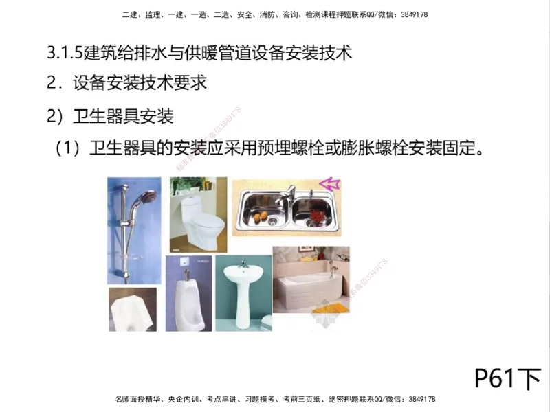 01.2025一建精讲面授定稿-3天-白底-可打印_2026年一级建造师_2026年一建机电_2025年一建机电SVIP_02-基础精讲✿高端面授✿深度强化_51-机电《精讲面授班》苏婷XT_--配套讲义--