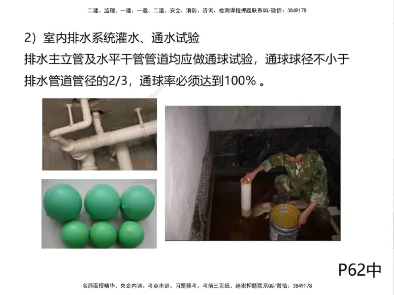 01.2025一建精讲面授定稿-3天-白底-可打印_2026年一级建造师_2026年一建机电_2025年一建机电SVIP_02-基础精讲✿高端面授✿深度强化_51-机电《精讲面授班》苏婷XT_--配套讲义--