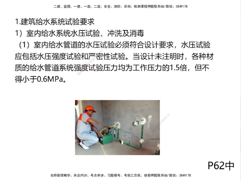 01.2025一建精讲面授定稿-3天-白底-可打印_2026年一级建造师_2026年一建机电_2025年一建机电SVIP_02-基础精讲✿高端面授✿深度强化_51-机电《精讲面授班》苏婷XT_--配套讲义--