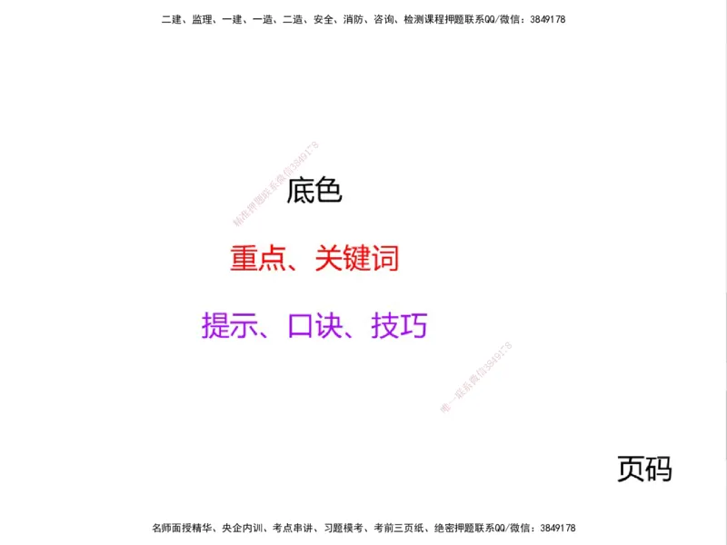 01.2025一建精讲面授定稿-3天-白底-可打印_2026年一级建造师_2026年一建机电_2025年一建机电SVIP_02-基础精讲✿高端面授✿深度强化_51-机电《精讲面授班》苏婷XT_--配套讲义--