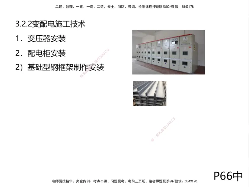 01.2025一建精讲面授定稿-3天-白底-可打印_2026年一级建造师_2026年一建机电_2025年一建机电SVIP_02-基础精讲✿高端面授✿深度强化_51-机电《精讲面授班》苏婷XT_--配套讲义--
