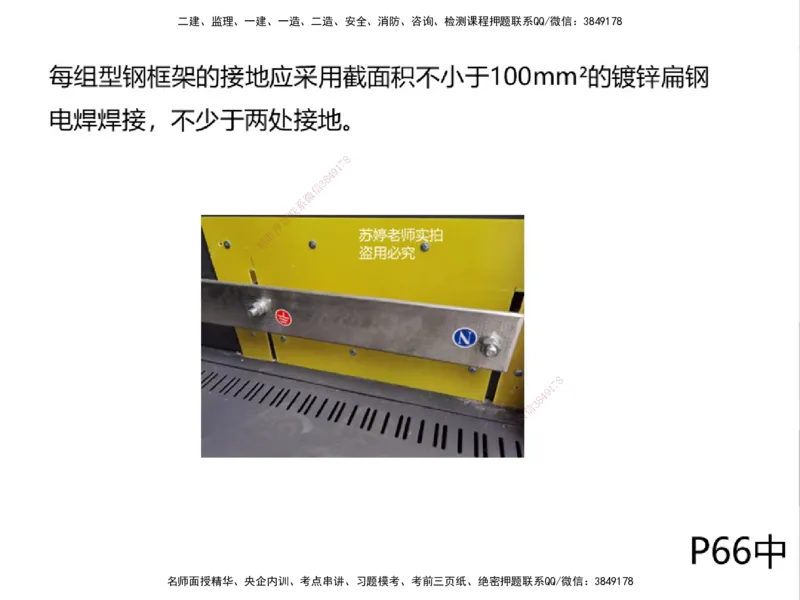 01.2025一建精讲面授定稿-3天-白底-可打印_2026年一级建造师_2026年一建机电_2025年一建机电SVIP_02-基础精讲✿高端面授✿深度强化_51-机电《精讲面授班》苏婷XT_--配套讲义--